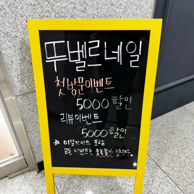 뚜벨르네일 사진 6