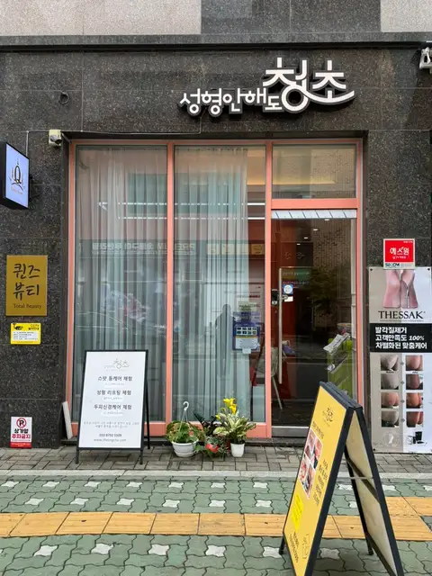 퀸즈뷰티 사진 3