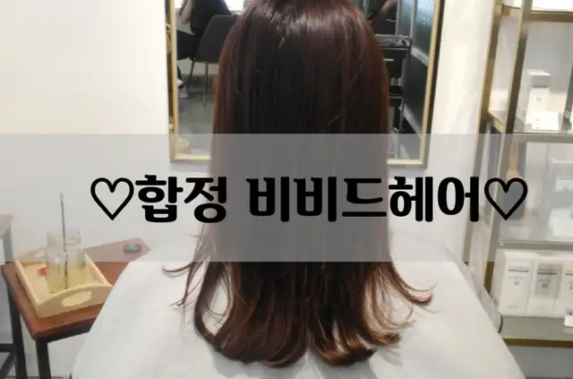 비비드헤어 합정점 사진 1