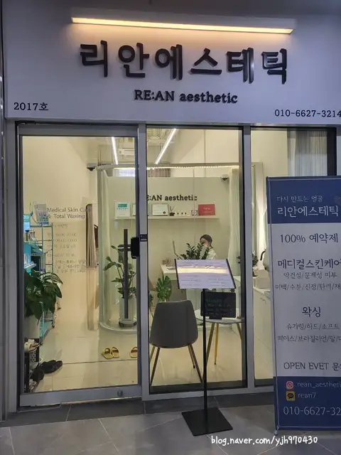 리안에스테틱 사진 3