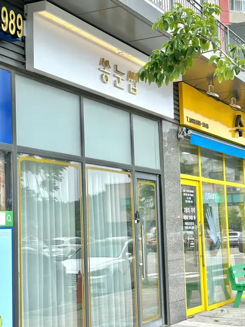 쏭눈썹 사진 2