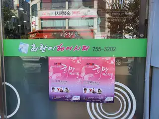 최란이헤어시티 사진