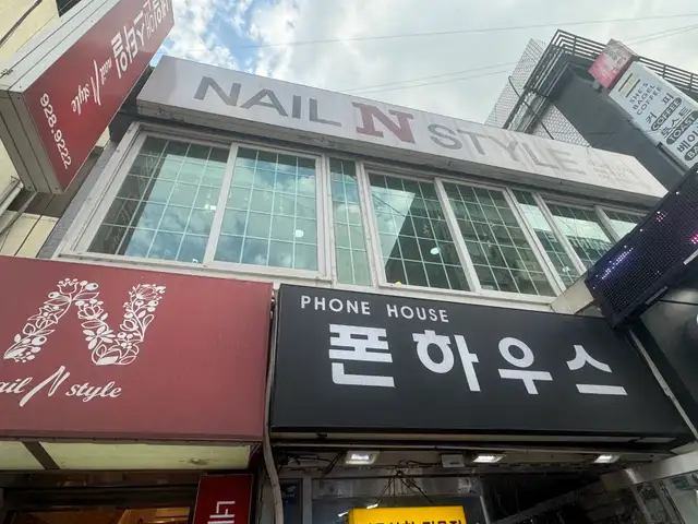 네일앤스타일 성신여대점 사진 1
