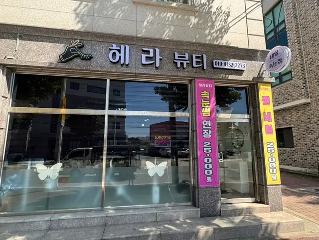 헤라뷰티 사진 5