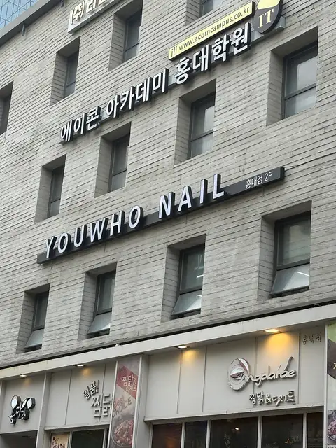 유후네일 홍대점 사진 4