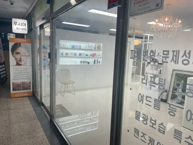 루시아에스테틱 사진 3