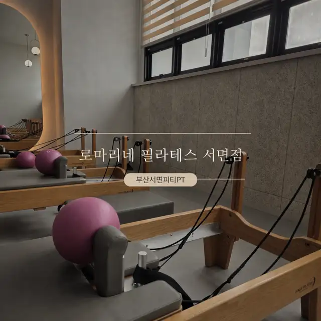 로마리네필라테스 서면점 사진 5