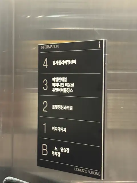해피니언 마곡역점 사진 4