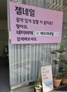 애드미네일 사진