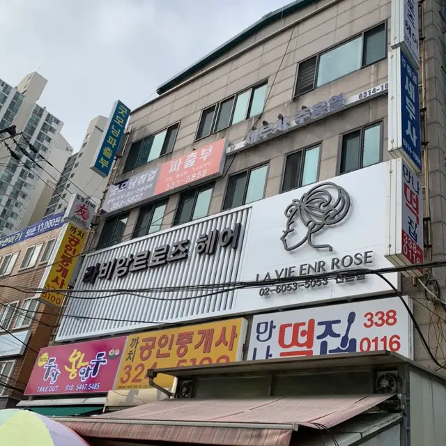 라비앙르로즈 신촌 사진 5