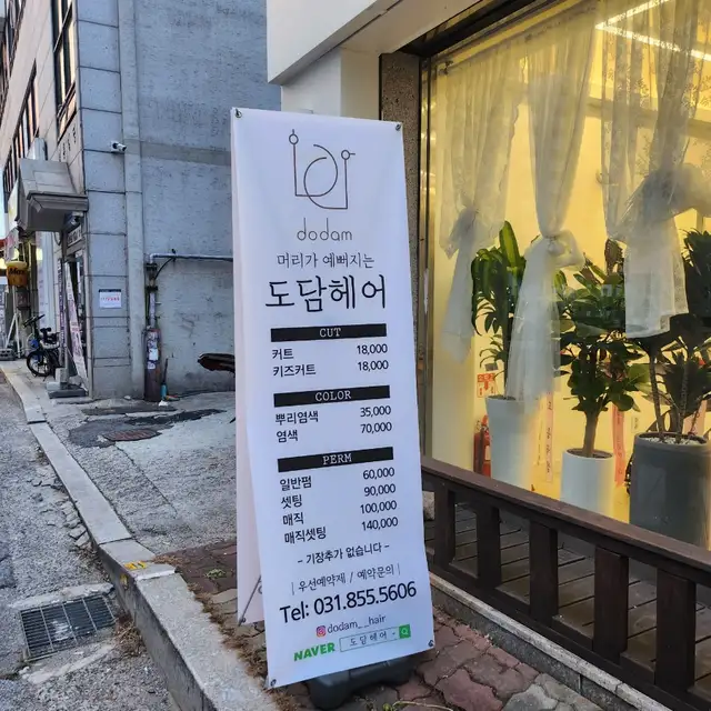 도담헤어 사진 6