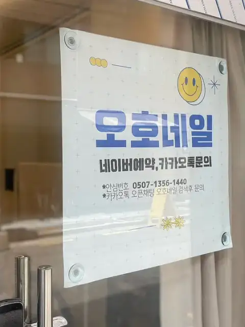 오호네일 사진 4
