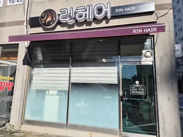 린헤어 사진 7