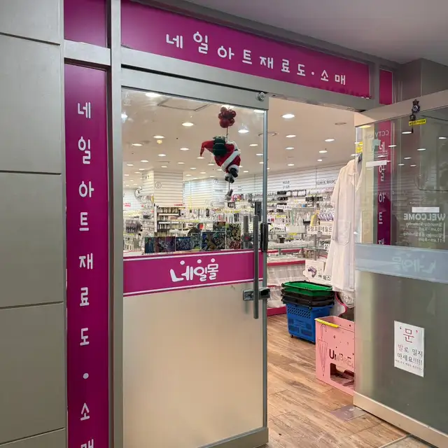 부산네일몰 사진 4