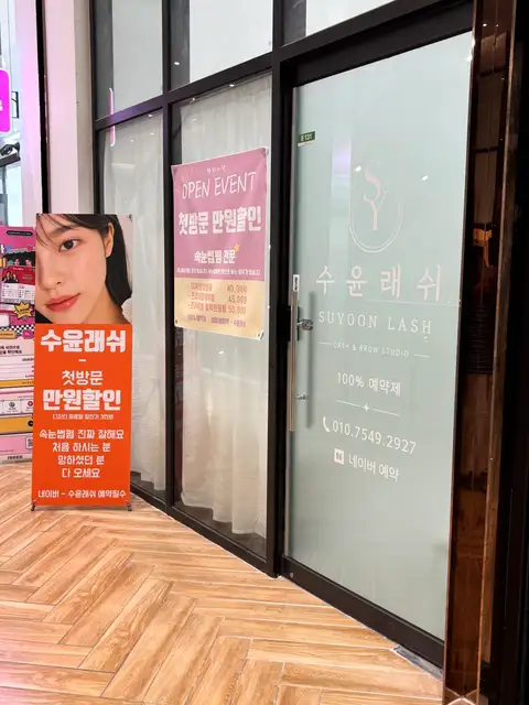 수윤래쉬 사진 8