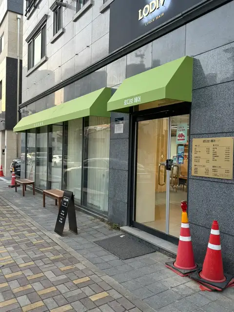로디브헤어 사진 5