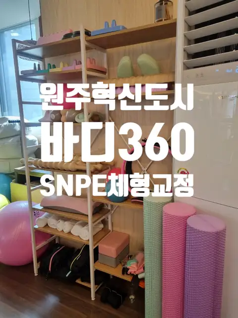 바디360 원주점 사진 7
