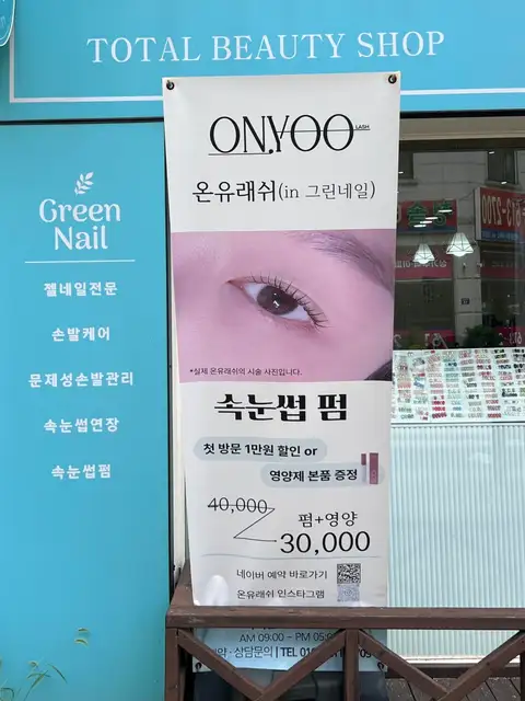 온유래쉬 사진 6