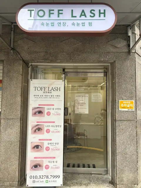 토프래쉬 사진 3