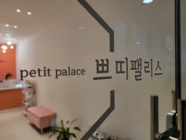 쁘띠팰리스 동탄점 사진 3