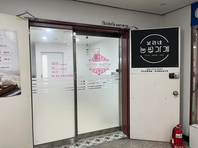 보리네눈썹가게 사진 2