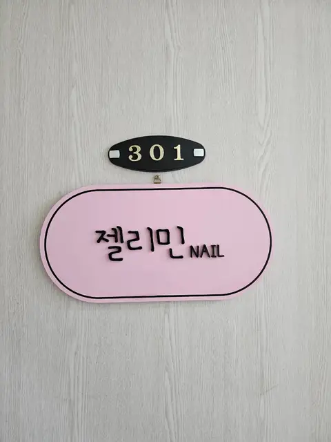 젤리민네일 사진 6