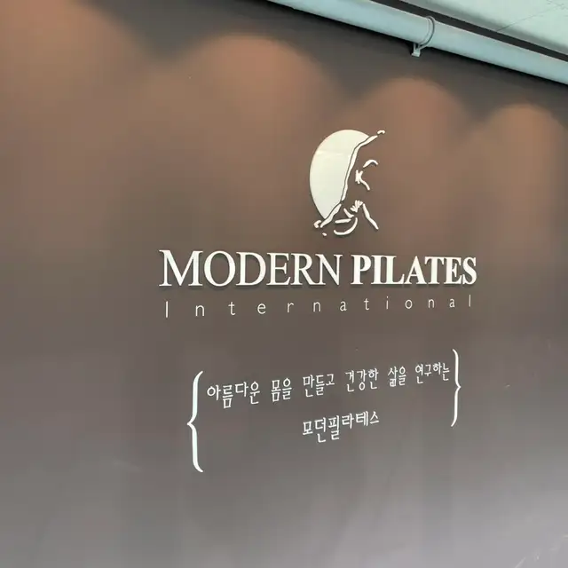 모던필라테스 동탄호수공원점 사진 2