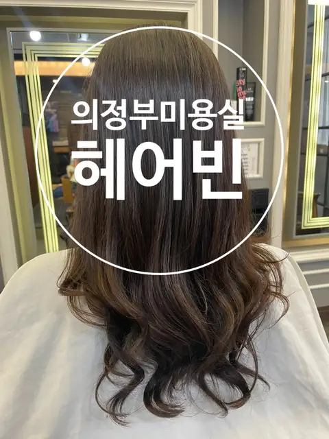 헤어빈 사진 5
