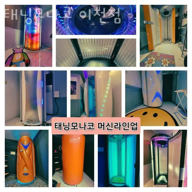 태닝모나코 이천점 사진 8