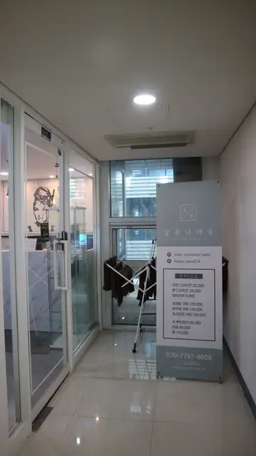 살롱나래울 사진 5