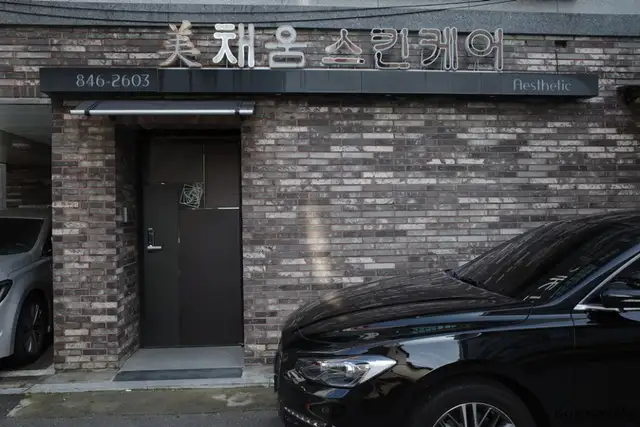 미채움스킨케어 사진 1