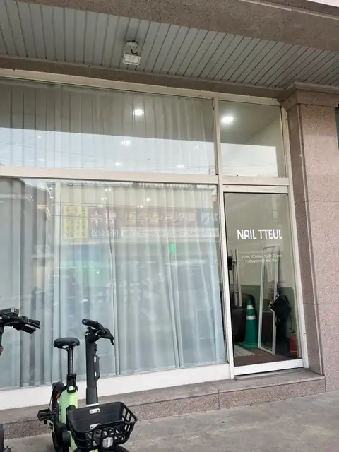 네일뜰 사진 2