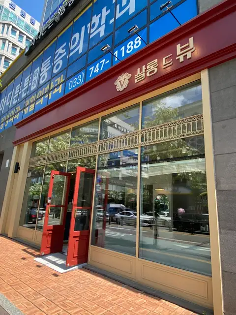 살롱드뷰 사진 8