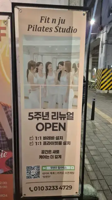 핏앤주 필라테스 스튜디오 사진 2
