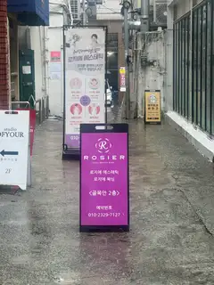 로지에 에스테틱 부산서면점 사진