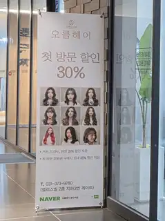 오름헤어 사진