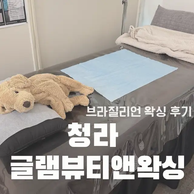 글램뷰티앤왁싱 청라점 사진 5
