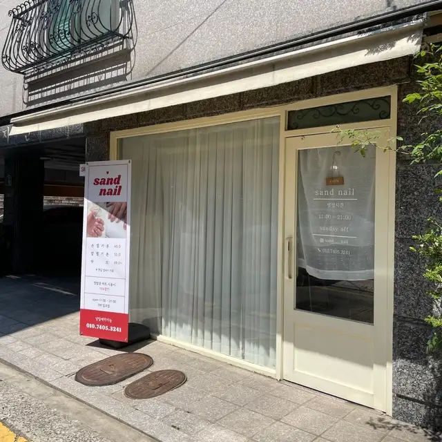 샌드네일 사진 6