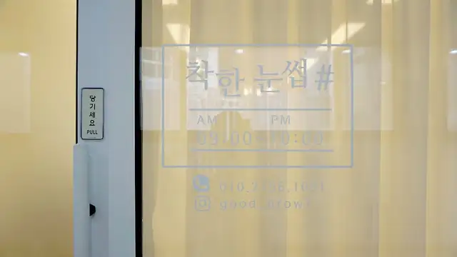 착한눈썹 사진 3