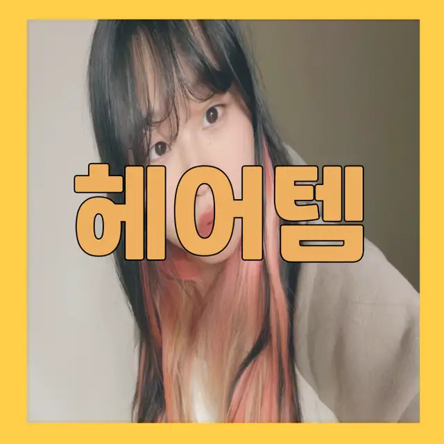 헤어템 건대본점 사진 7