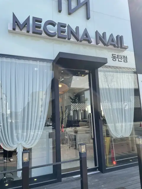 메세나네일 동탄점 사진 5