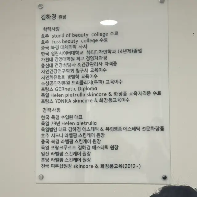 김하경에스테틱 사진 7