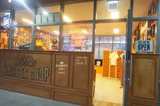 바버샵로보 마곡나루역점 사진