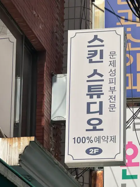 스킨스튜디오 사진 2
