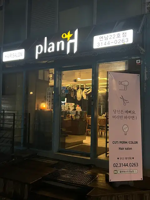 플랜에이치 연남22호점 사진 4
