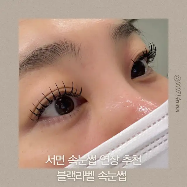 블랙라벨속눈썹 사진 5