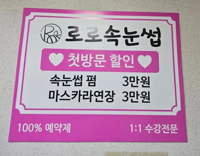 로로속눈썹 사진 1