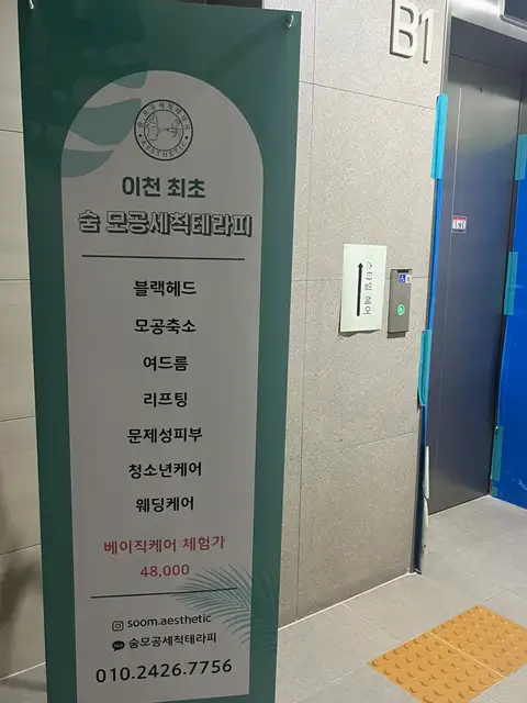 숨모공세척테라피 사진 4
