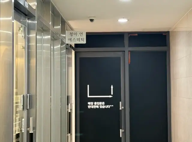 청아연에스테틱 사진 6