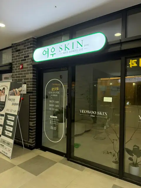 여우스킨 동탄점 사진 8